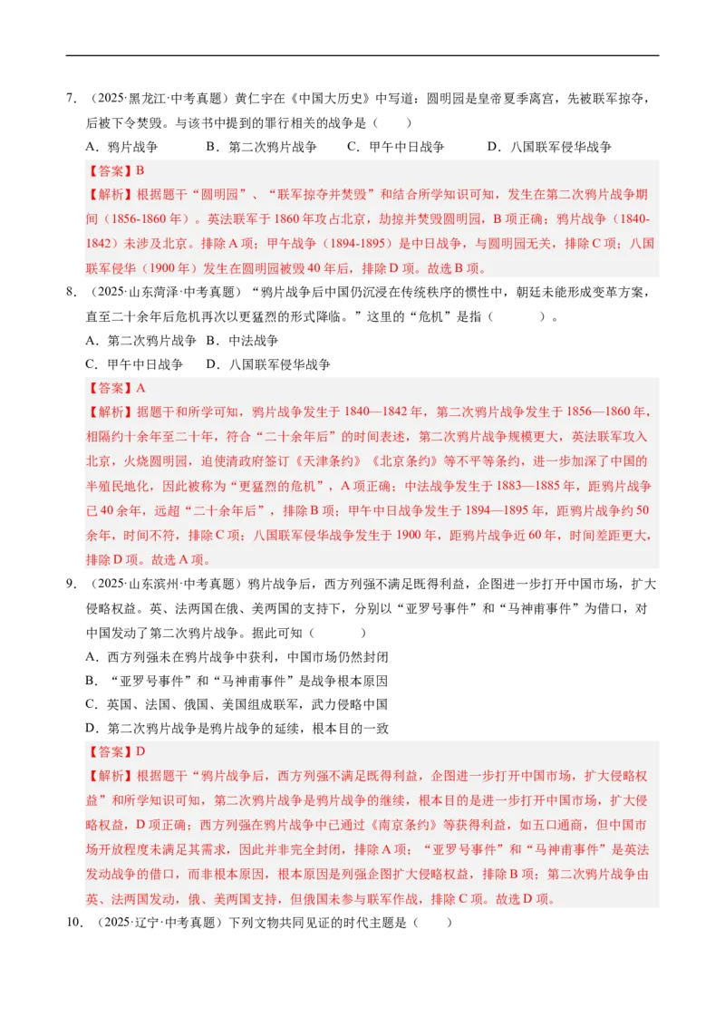 温故知新专题02列强侵华与中国人民的反抗活动（寒假复习讲义）（解析版）_新八下历史_03、寒假复习讲义原卷版+解析版word版_01-八年级历史寒假复习