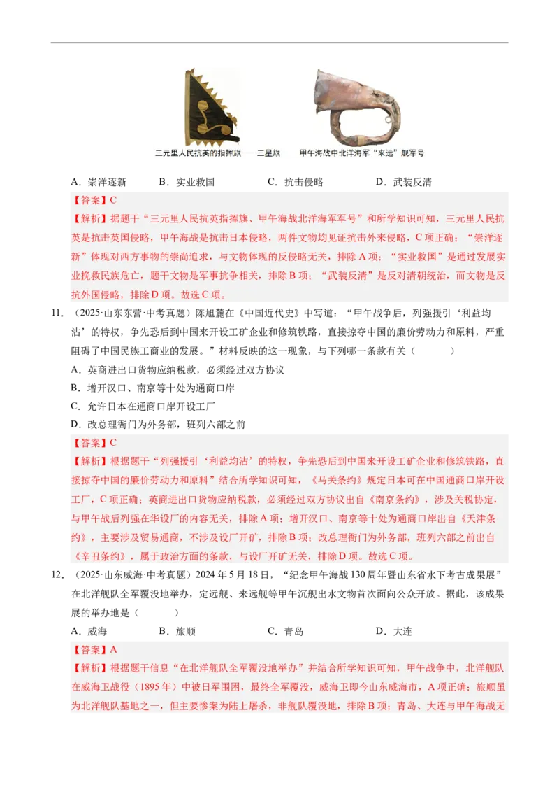 温故知新专题02列强侵华与中国人民的反抗活动（寒假复习讲义）（解析版）_新八下历史_03、寒假复习讲义原卷版+解析版word版_01-八年级历史寒假复习