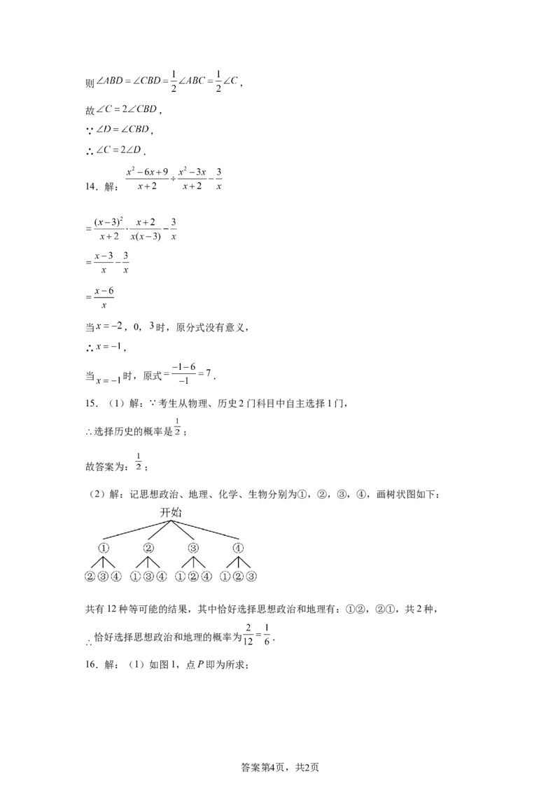 2024-2025学年江西省抚州市临川第二中学九年级（下）中考二模数学试卷_2026春《初中一遍过》系列_2026《天星教育&bull;一遍过》（9年级下册)）(人教+北师）_2025全国各地中考数学模拟试卷