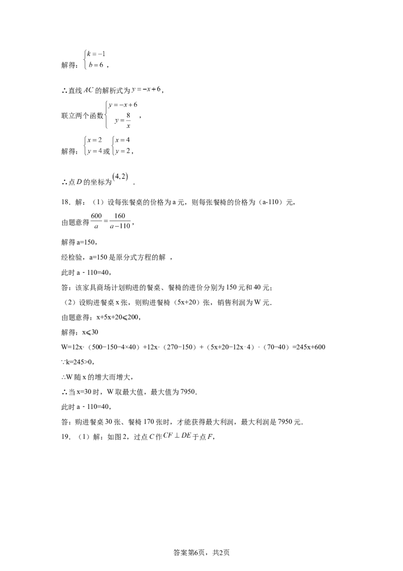 2024-2025学年江西省抚州市临川第二中学九年级（下）中考二模数学试卷_2026春《初中一遍过》系列_2026《天星教育&bull;一遍过》（9年级下册)）(人教+北师）_2025全国各地中考数学模拟试卷