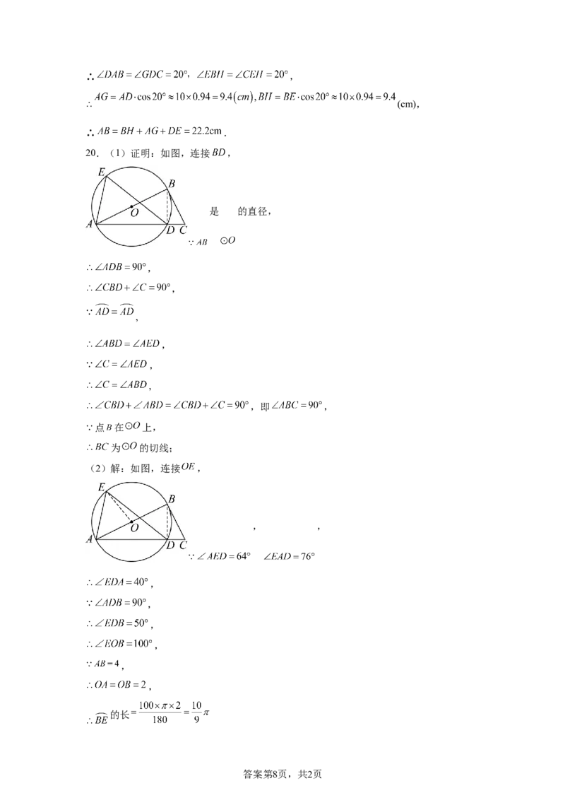 2024-2025学年江西省抚州市临川第二中学九年级（下）中考二模数学试卷_2026春《初中一遍过》系列_2026《天星教育&bull;一遍过》（9年级下册)）(人教+北师）_2025全国各地中考数学模拟试卷