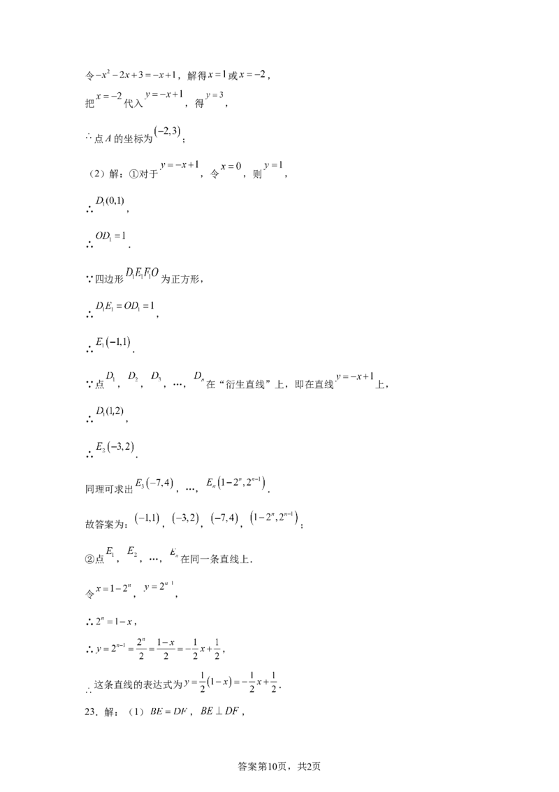 2024-2025学年江西省抚州市临川第二中学九年级（下）中考二模数学试卷_2026春《初中一遍过》系列_2026《天星教育&bull;一遍过》（9年级下册)）(人教+北师）_2025全国各地中考数学模拟试卷