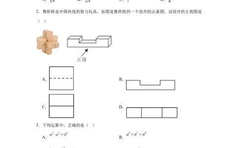 2024-2025学年江西省抚州市临川第二中学九年级（下）中考二模数学试卷_2026春《初中一遍过》系列_2026《天星教育&bull;一遍过》（9年级下册)）(人教+北师）_2025全国各地中考数学模拟试卷
