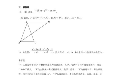 2024-2025学年江西省抚州市临川第二中学九年级（下）中考二模数学试卷_2026春《初中一遍过》系列_2026《天星教育&bull;一遍过》（9年级下册)）(人教+北师）_2025全国各地中考数学模拟试卷