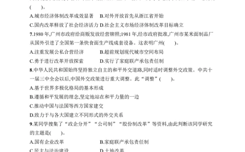 第三单元综合训练_新八下历史_09、课时同步练习题word版完整版_第3单元　改革开放与中国特色社会主义的开创