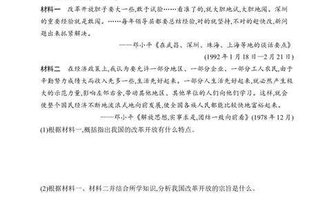 第三单元综合训练_新八下历史_09、课时同步练习题word版完整版_第3单元　改革开放与中国特色社会主义的开创
