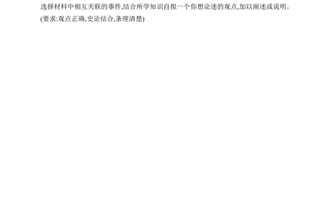第三单元综合训练_新八下历史_09、课时同步练习题word版完整版_第3单元　改革开放与中国特色社会主义的开创