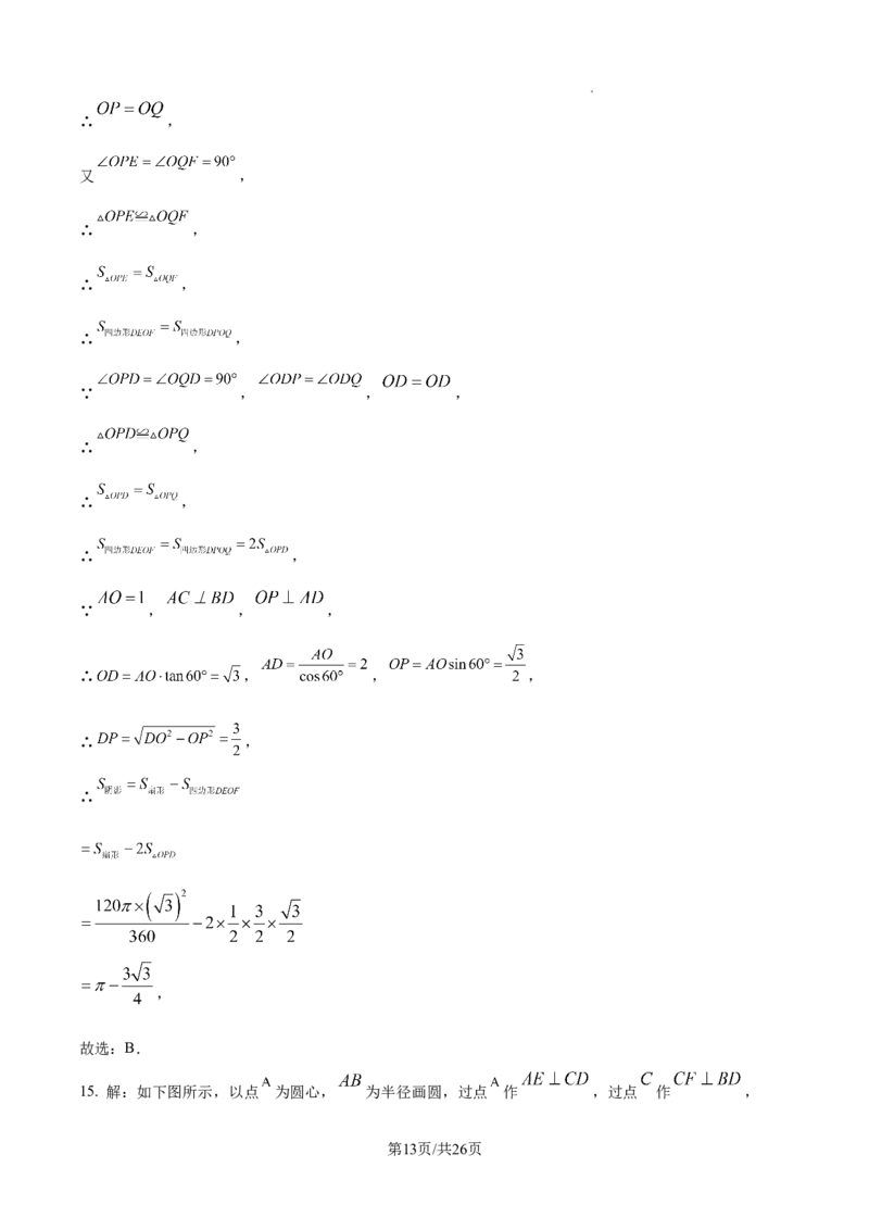 2024-2025学年山西太原市中考一模数学试卷_2026春《初中一遍过》系列_2026《天星教育&bull;一遍过》（9年级下册)）(人教+北师）_2025全国各地中考数学模拟试卷