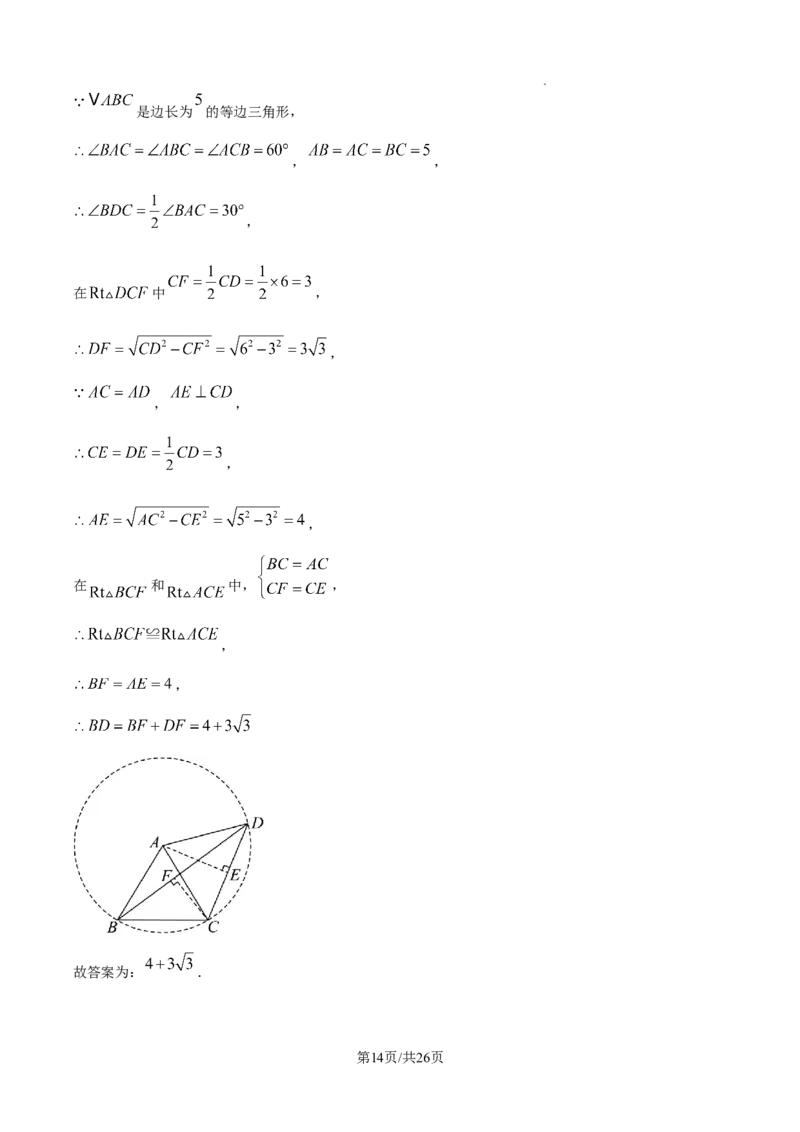 2024-2025学年山西太原市中考一模数学试卷_2026春《初中一遍过》系列_2026《天星教育&bull;一遍过》（9年级下册)）(人教+北师）_2025全国各地中考数学模拟试卷