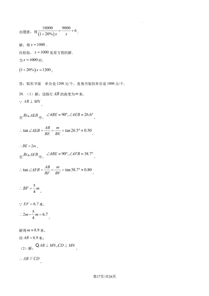 2024-2025学年山西太原市中考一模数学试卷_2026春《初中一遍过》系列_2026《天星教育&bull;一遍过》（9年级下册)）(人教+北师）_2025全国各地中考数学模拟试卷