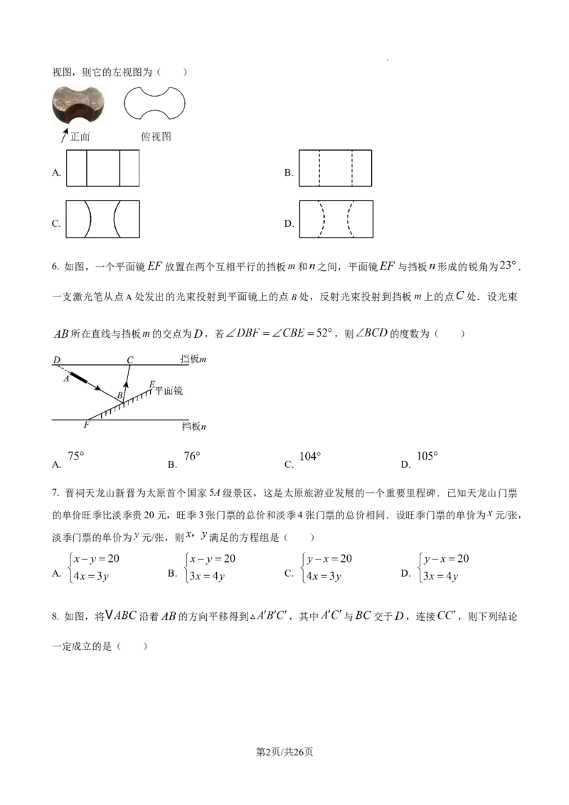 2024-2025学年山西太原市中考一模数学试卷_2026春《初中一遍过》系列_2026《天星教育&bull;一遍过》（9年级下册)）(人教+北师）_2025全国各地中考数学模拟试卷