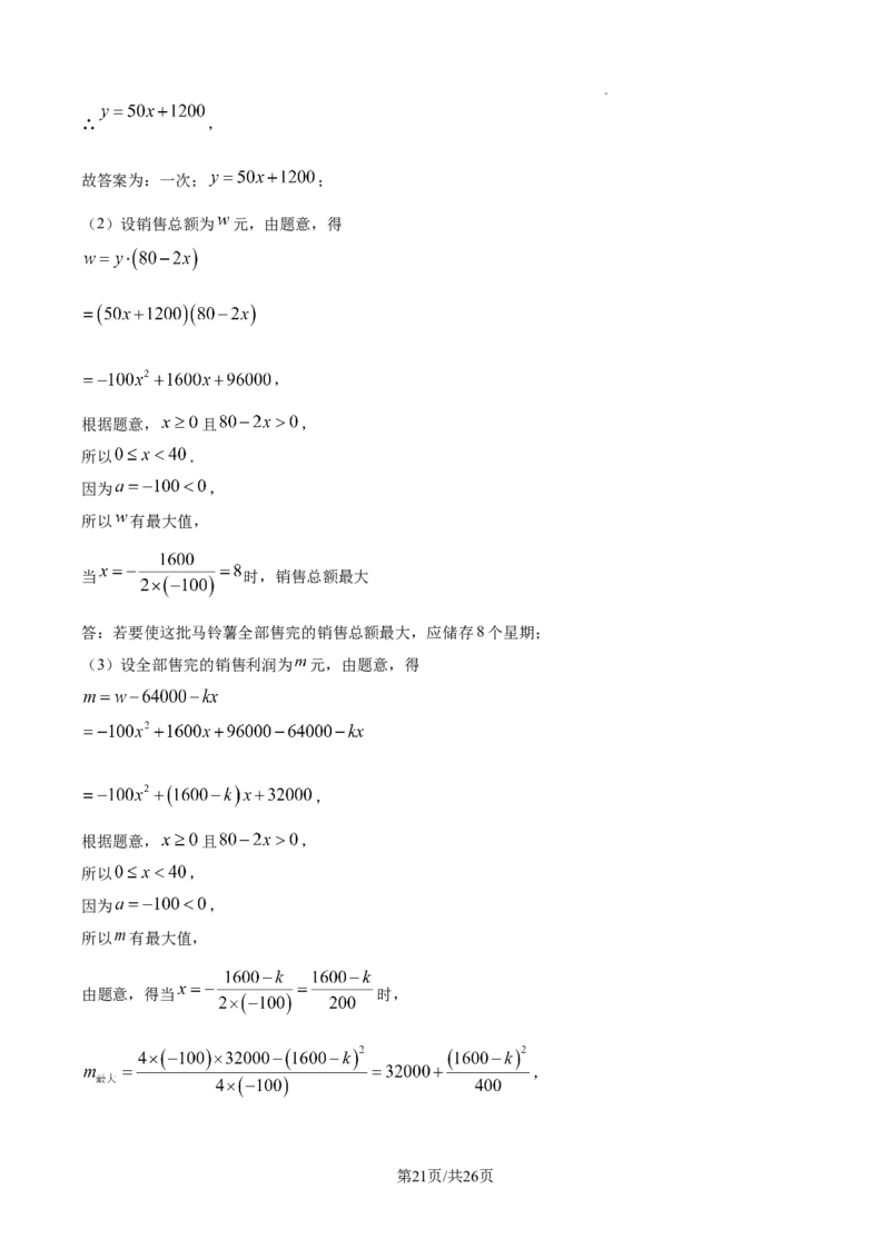 2024-2025学年山西太原市中考一模数学试卷_2026春《初中一遍过》系列_2026《天星教育&bull;一遍过》（9年级下册)）(人教+北师）_2025全国各地中考数学模拟试卷