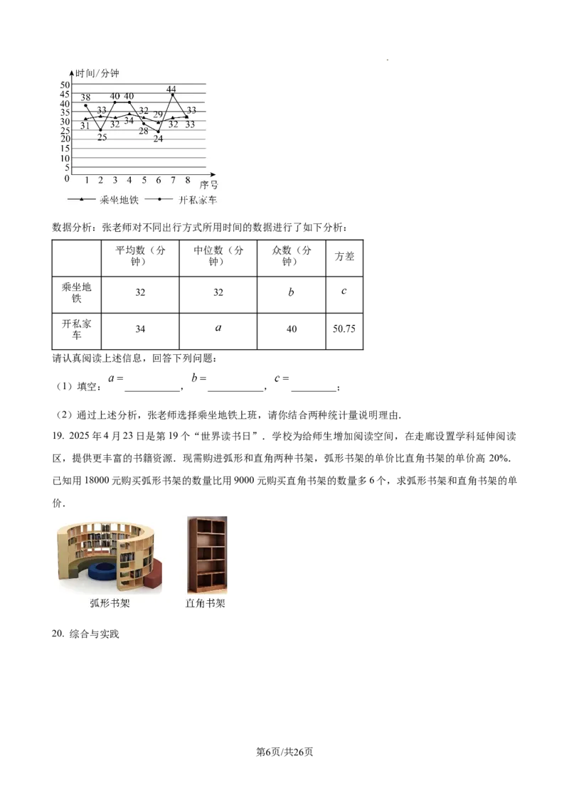 2024-2025学年山西太原市中考一模数学试卷_2026春《初中一遍过》系列_2026《天星教育&bull;一遍过》（9年级下册)）(人教+北师）_2025全国各地中考数学模拟试卷