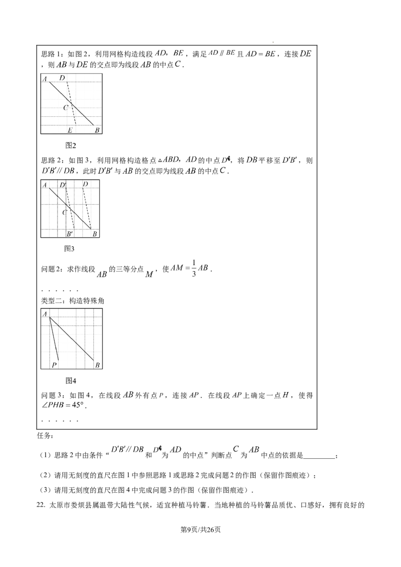 2024-2025学年山西太原市中考一模数学试卷_2026春《初中一遍过》系列_2026《天星教育&bull;一遍过》（9年级下册)）(人教+北师）_2025全国各地中考数学模拟试卷
