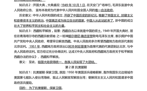 人教部编版历史八年级下册-知识点复习提纲_新八下历史_19、赠送其它资料_旧版_09知识总结8下历史