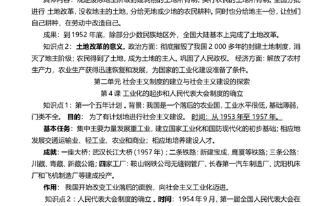 人教部编版历史八年级下册-知识点复习提纲_新八下历史_19、赠送其它资料_旧版_09知识总结8下历史