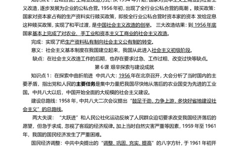 人教部编版历史八年级下册-知识点复习提纲_新八下历史_19、赠送其它资料_旧版_09知识总结8下历史