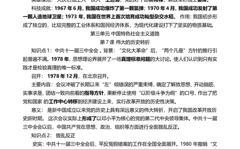 人教部编版历史八年级下册-知识点复习提纲_新八下历史_19、赠送其它资料_旧版_09知识总结8下历史