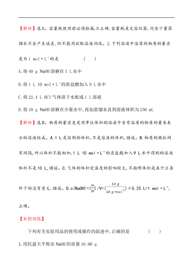 2020学年新人教版必修1：2.3.3物质的量浓度作业_化学课件_新人教版高一化学必修一同步练习_2.3物质的量同步练习（3课时，6份，含解析）