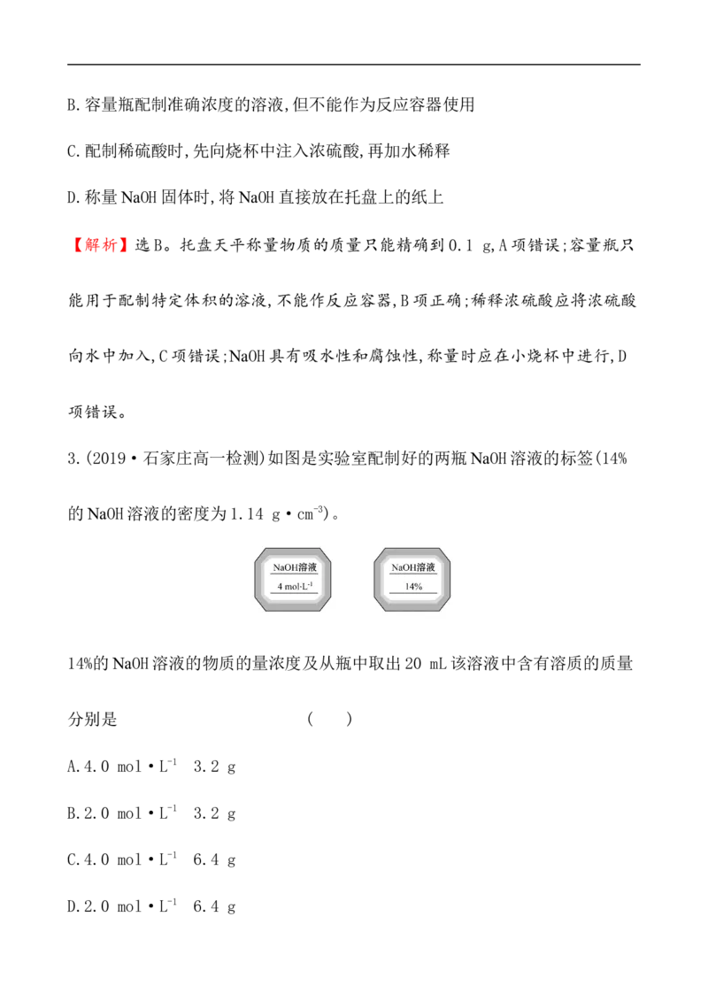 2020学年新人教版必修1：2.3.3物质的量浓度作业_化学课件_新人教版高一化学必修一同步练习_2.3物质的量同步练习（3课时，6份，含解析）
