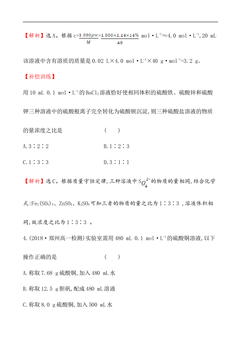 2020学年新人教版必修1：2.3.3物质的量浓度作业_化学课件_新人教版高一化学必修一同步练习_2.3物质的量同步练习（3课时，6份，含解析）