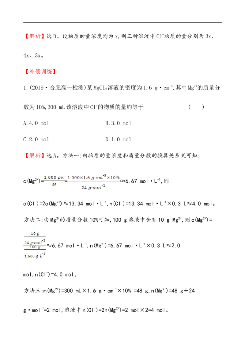 2020学年新人教版必修1：2.3.3物质的量浓度作业_化学课件_新人教版高一化学必修一同步练习_2.3物质的量同步练习（3课时，6份，含解析）