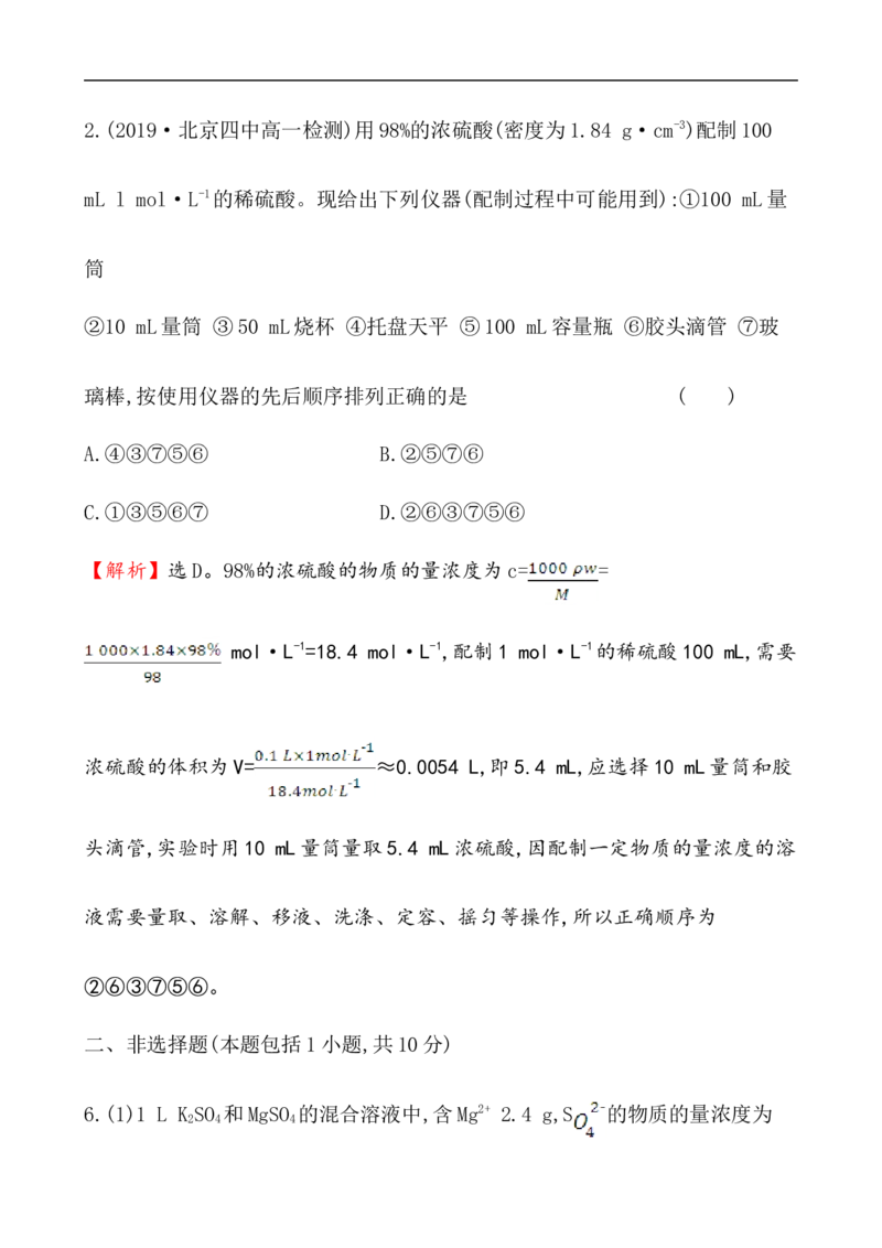 2020学年新人教版必修1：2.3.3物质的量浓度作业_化学课件_新人教版高一化学必修一同步练习_2.3物质的量同步练习（3课时，6份，含解析）