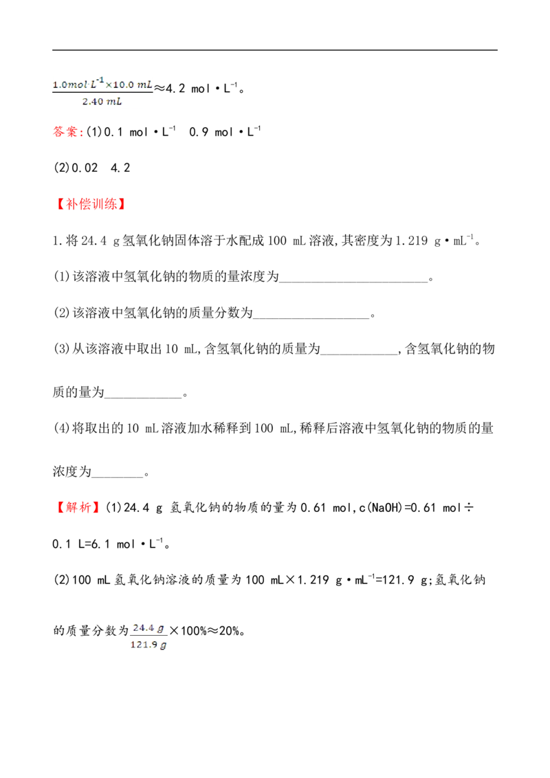 2020学年新人教版必修1：2.3.3物质的量浓度作业_化学课件_新人教版高一化学必修一同步练习_2.3物质的量同步练习（3课时，6份，含解析）