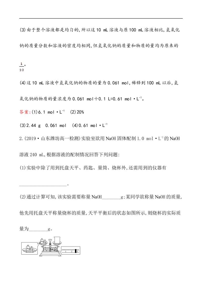 2020学年新人教版必修1：2.3.3物质的量浓度作业_化学课件_新人教版高一化学必修一同步练习_2.3物质的量同步练习（3课时，6份，含解析）
