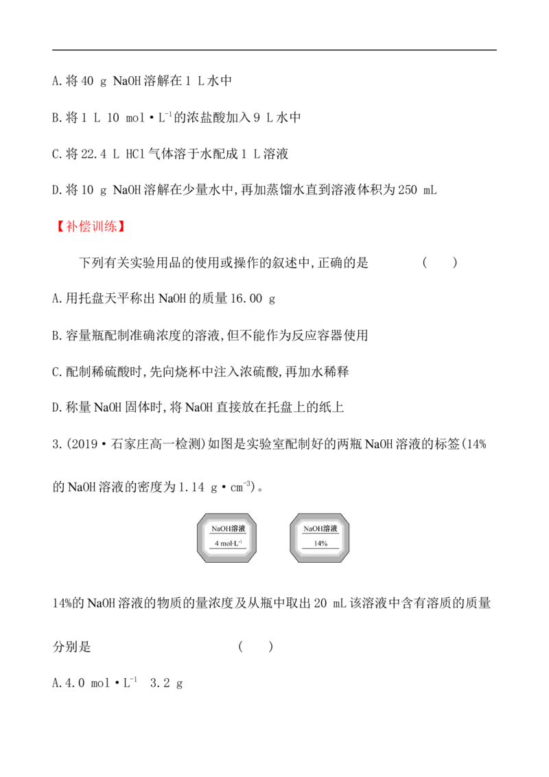 2020学年新人教版必修1：2.3.3物质的量浓度作业_化学课件_新人教版高一化学必修一同步练习_2.3物质的量同步练习（3课时，6份，含解析）