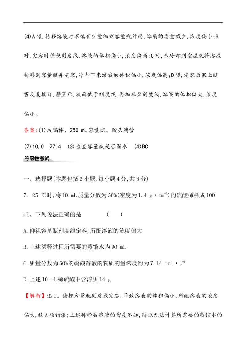 2020学年新人教版必修1：2.3.3物质的量浓度作业_化学课件_新人教版高一化学必修一同步练习_2.3物质的量同步练习（3课时，6份，含解析）