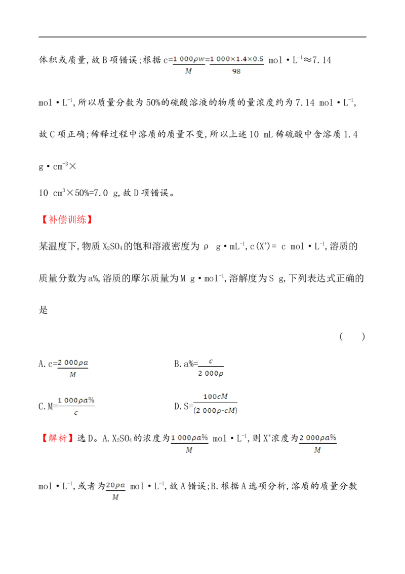 2020学年新人教版必修1：2.3.3物质的量浓度作业_化学课件_新人教版高一化学必修一同步练习_2.3物质的量同步练习（3课时，6份，含解析）