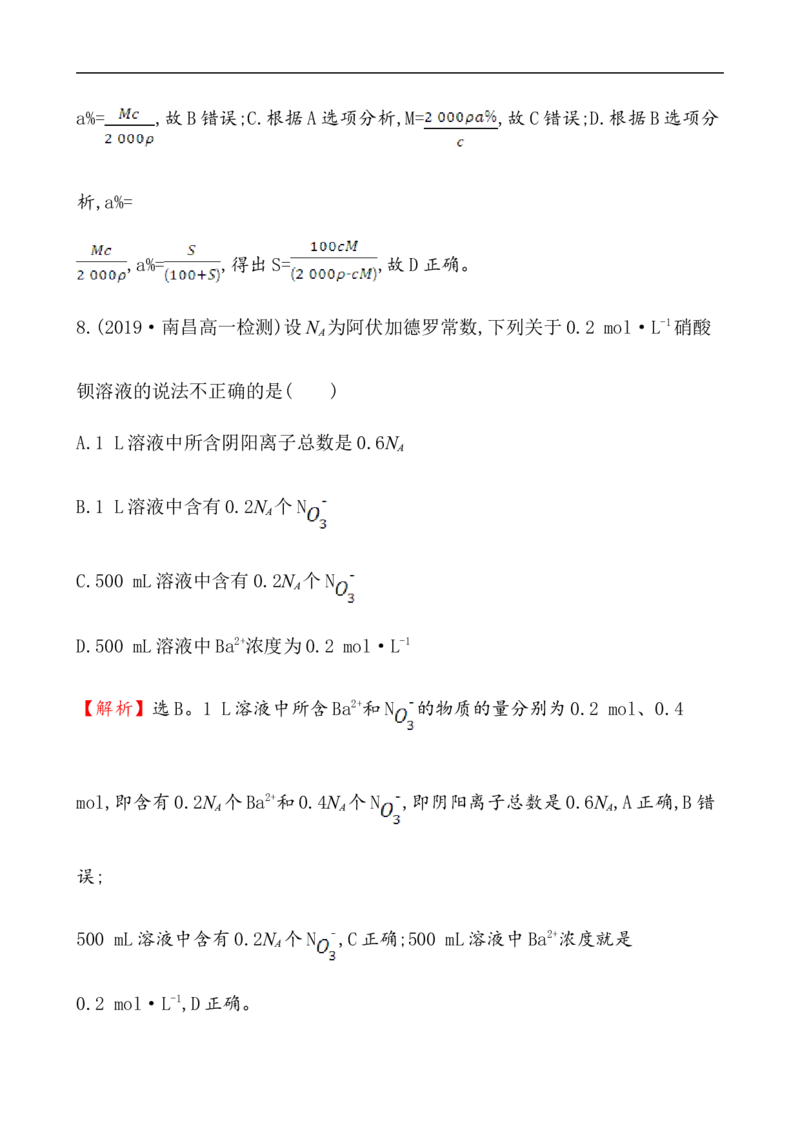 2020学年新人教版必修1：2.3.3物质的量浓度作业_化学课件_新人教版高一化学必修一同步练习_2.3物质的量同步练习（3课时，6份，含解析）