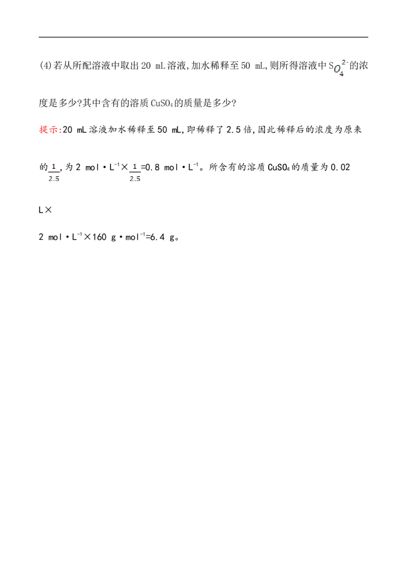 2020学年新人教版必修1：2.3.3物质的量浓度作业_化学课件_新人教版高一化学必修一同步练习_2.3物质的量同步练习（3课时，6份，含解析）