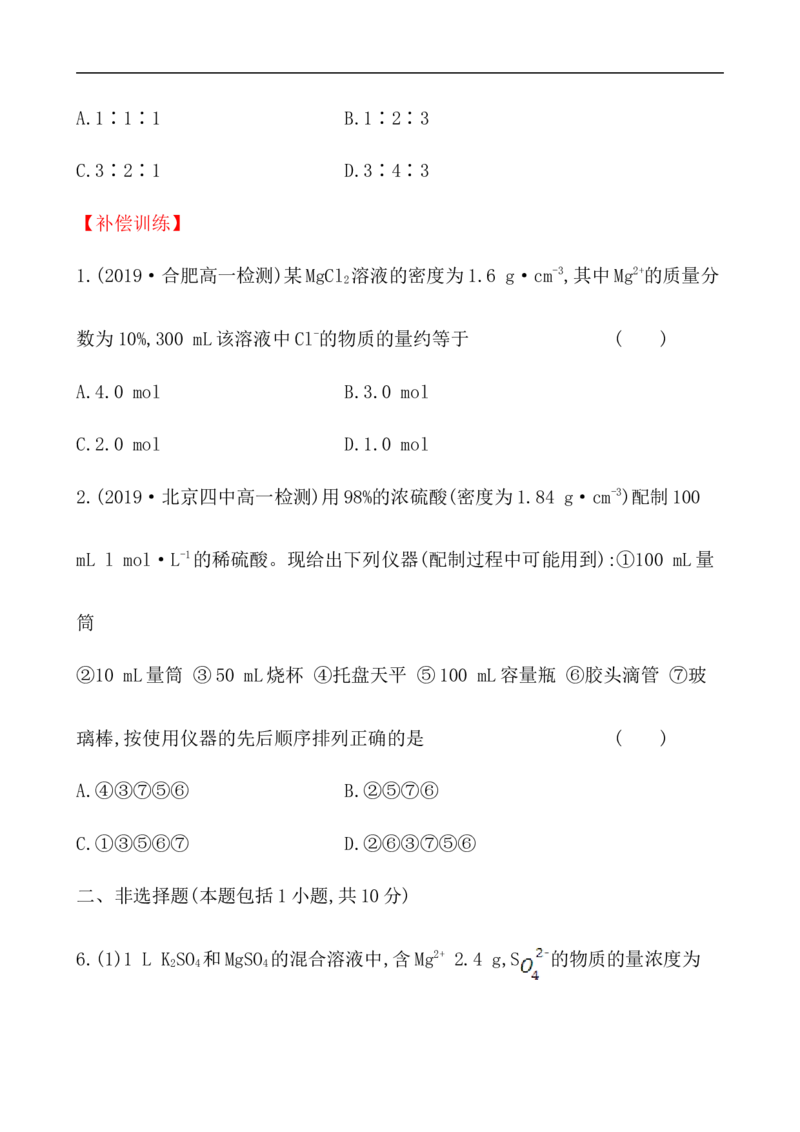 2020学年新人教版必修1：2.3.3物质的量浓度作业_化学课件_新人教版高一化学必修一同步练习_2.3物质的量同步练习（3课时，6份，含解析）