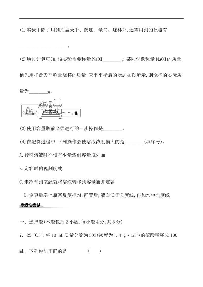 2020学年新人教版必修1：2.3.3物质的量浓度作业_化学课件_新人教版高一化学必修一同步练习_2.3物质的量同步练习（3课时，6份，含解析）
