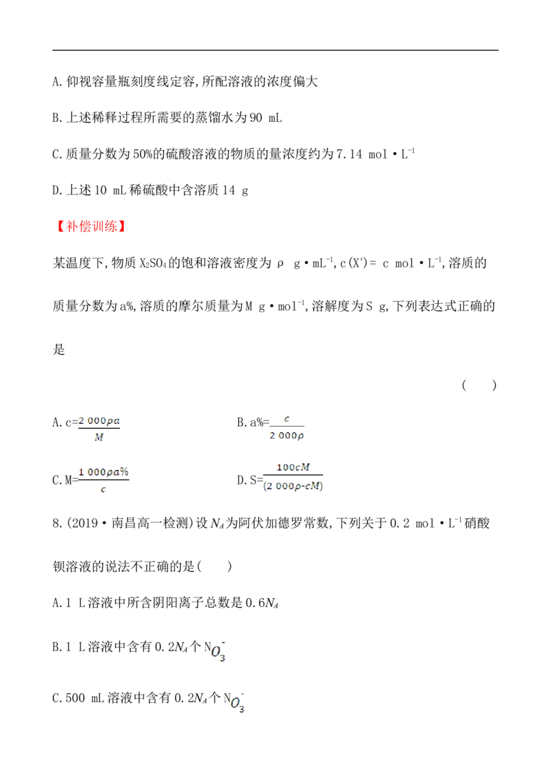 2020学年新人教版必修1：2.3.3物质的量浓度作业_化学课件_新人教版高一化学必修一同步练习_2.3物质的量同步练习（3课时，6份，含解析）