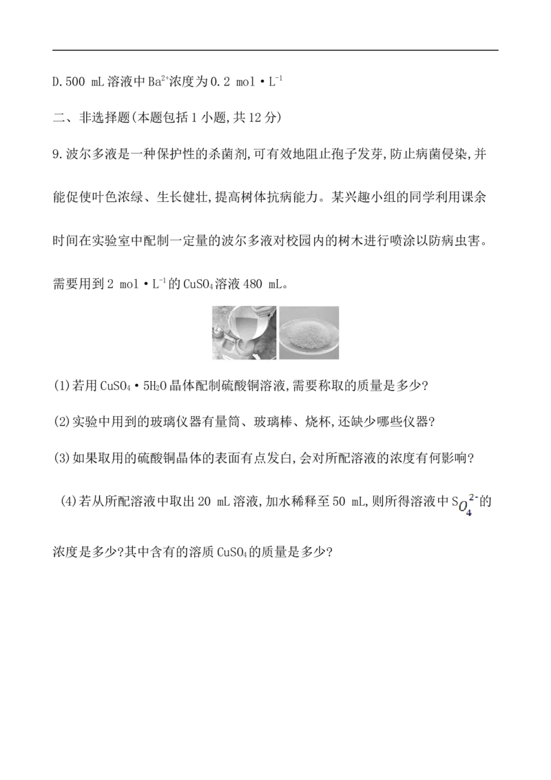 2020学年新人教版必修1：2.3.3物质的量浓度作业_化学课件_新人教版高一化学必修一同步练习_2.3物质的量同步练习（3课时，6份，含解析）