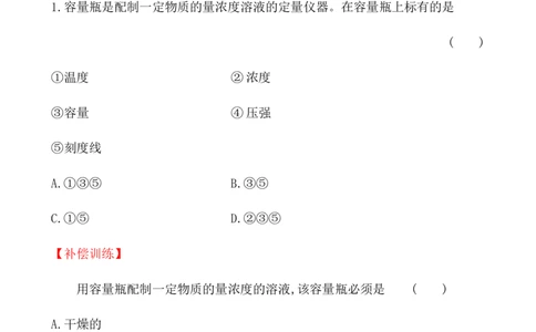 2020学年新人教版必修1：2.3.3物质的量浓度作业_化学课件_新人教版高一化学必修一同步练习_2.3物质的量同步练习（3课时，6份，含解析）