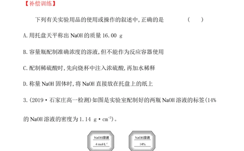 2020学年新人教版必修1：2.3.3物质的量浓度作业_化学课件_新人教版高一化学必修一同步练习_2.3物质的量同步练习（3课时，6份，含解析）