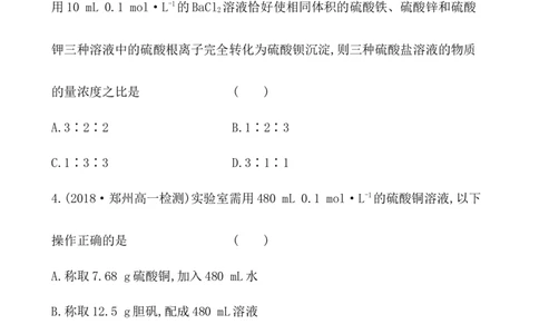 2020学年新人教版必修1：2.3.3物质的量浓度作业_化学课件_新人教版高一化学必修一同步练习_2.3物质的量同步练习（3课时，6份，含解析）