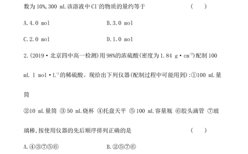 2020学年新人教版必修1：2.3.3物质的量浓度作业_化学课件_新人教版高一化学必修一同步练习_2.3物质的量同步练习（3课时，6份，含解析）