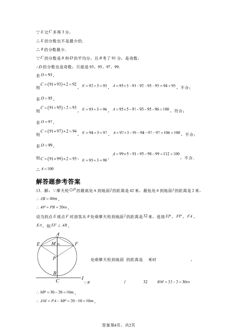2024-2025学年广东省深圳市福田外国语学校九年级（下）中考三模数学试卷_2026春《初中一遍过》系列_2026《天星教育&bull;一遍过》（9年级下册)）(人教+北师）_2025全国各地中考数学模拟试卷