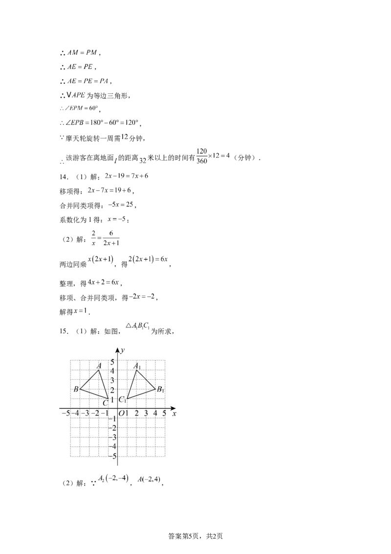 2024-2025学年广东省深圳市福田外国语学校九年级（下）中考三模数学试卷_2026春《初中一遍过》系列_2026《天星教育&bull;一遍过》（9年级下册)）(人教+北师）_2025全国各地中考数学模拟试卷