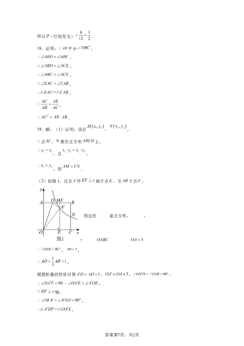 2024-2025学年广东省深圳市福田外国语学校九年级（下）中考三模数学试卷_2026春《初中一遍过》系列_2026《天星教育&bull;一遍过》（9年级下册)）(人教+北师）_2025全国各地中考数学模拟试卷