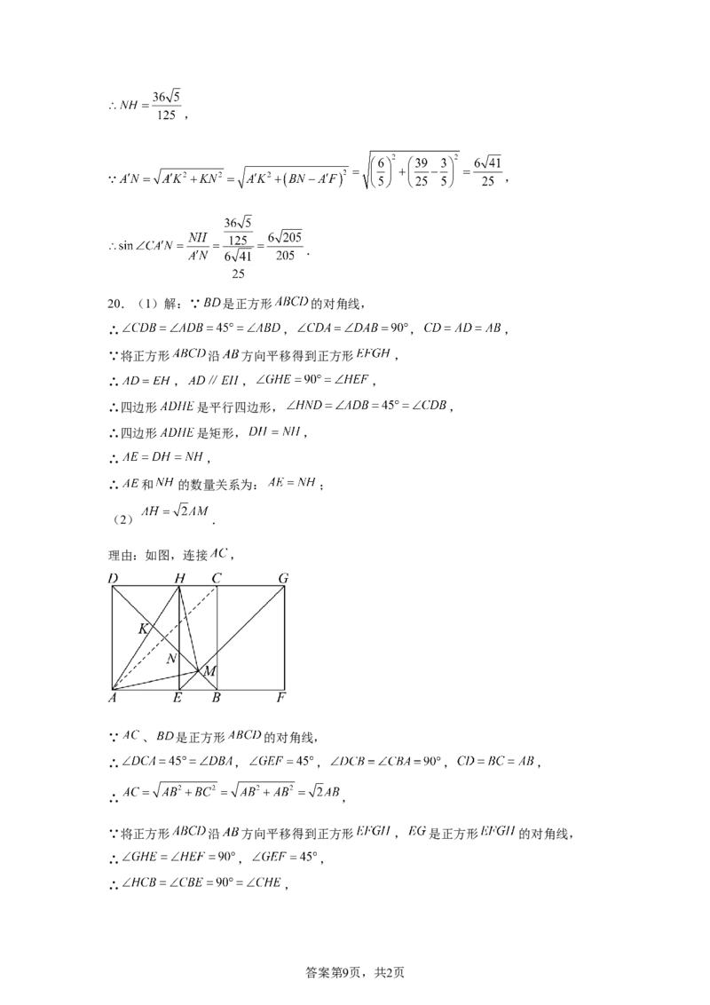 2024-2025学年广东省深圳市福田外国语学校九年级（下）中考三模数学试卷_2026春《初中一遍过》系列_2026《天星教育&bull;一遍过》（9年级下册)）(人教+北师）_2025全国各地中考数学模拟试卷