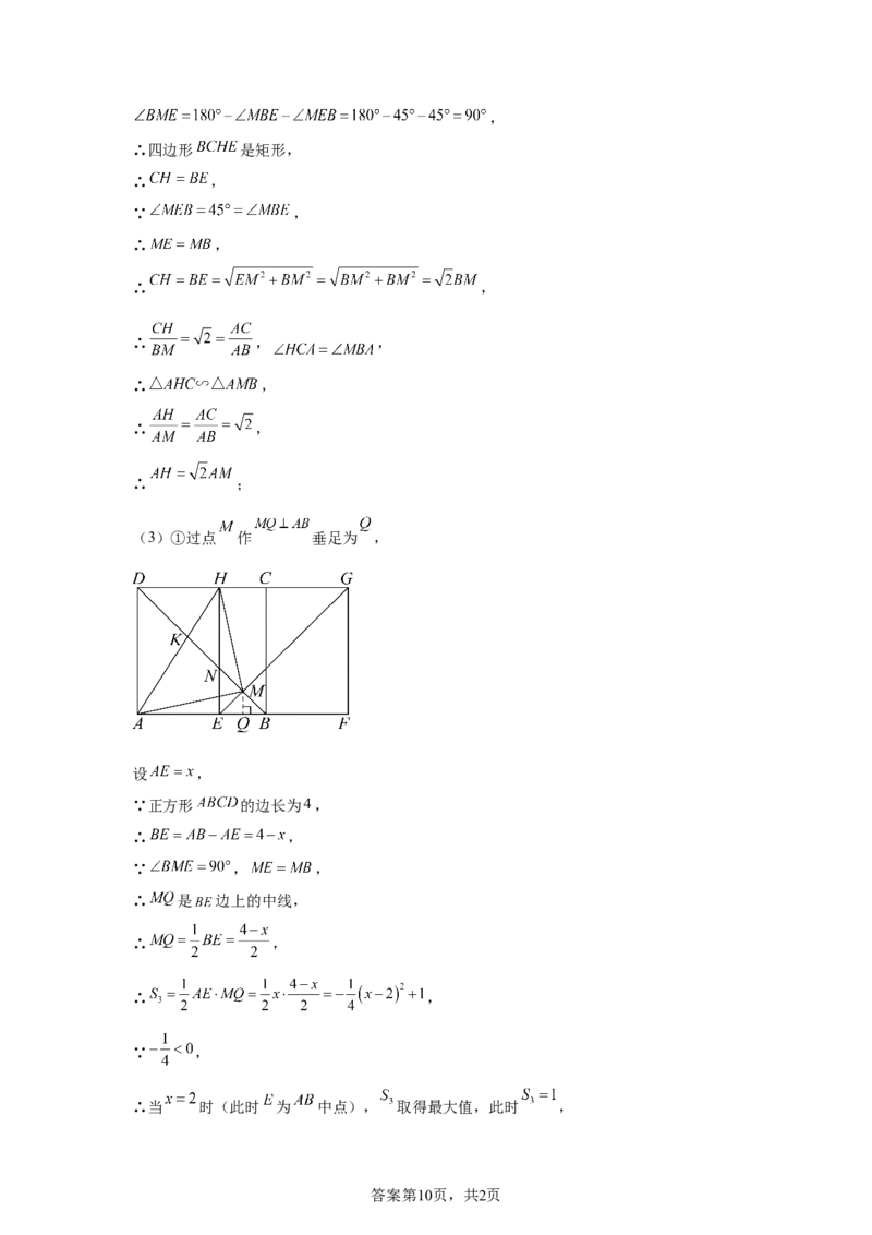 2024-2025学年广东省深圳市福田外国语学校九年级（下）中考三模数学试卷_2026春《初中一遍过》系列_2026《天星教育&bull;一遍过》（9年级下册)）(人教+北师）_2025全国各地中考数学模拟试卷
