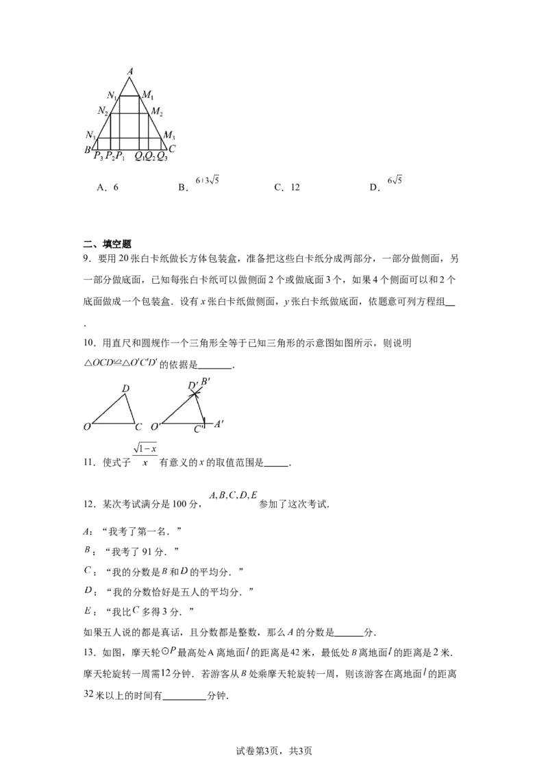 2024-2025学年广东省深圳市福田外国语学校九年级（下）中考三模数学试卷_2026春《初中一遍过》系列_2026《天星教育&bull;一遍过》（9年级下册)）(人教+北师）_2025全国各地中考数学模拟试卷