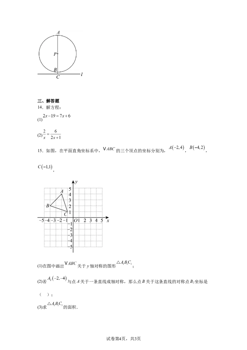 2024-2025学年广东省深圳市福田外国语学校九年级（下）中考三模数学试卷_2026春《初中一遍过》系列_2026《天星教育&bull;一遍过》（9年级下册)）(人教+北师）_2025全国各地中考数学模拟试卷