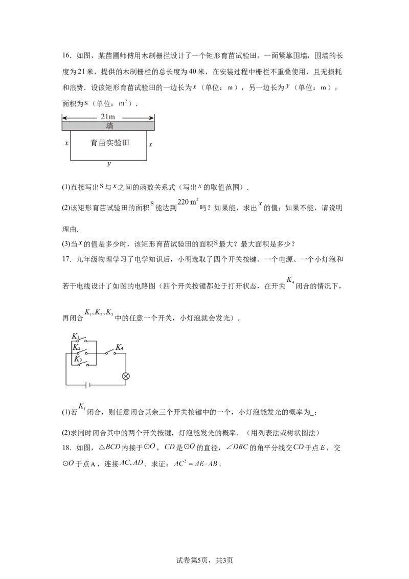 2024-2025学年广东省深圳市福田外国语学校九年级（下）中考三模数学试卷_2026春《初中一遍过》系列_2026《天星教育&bull;一遍过》（9年级下册)）(人教+北师）_2025全国各地中考数学模拟试卷